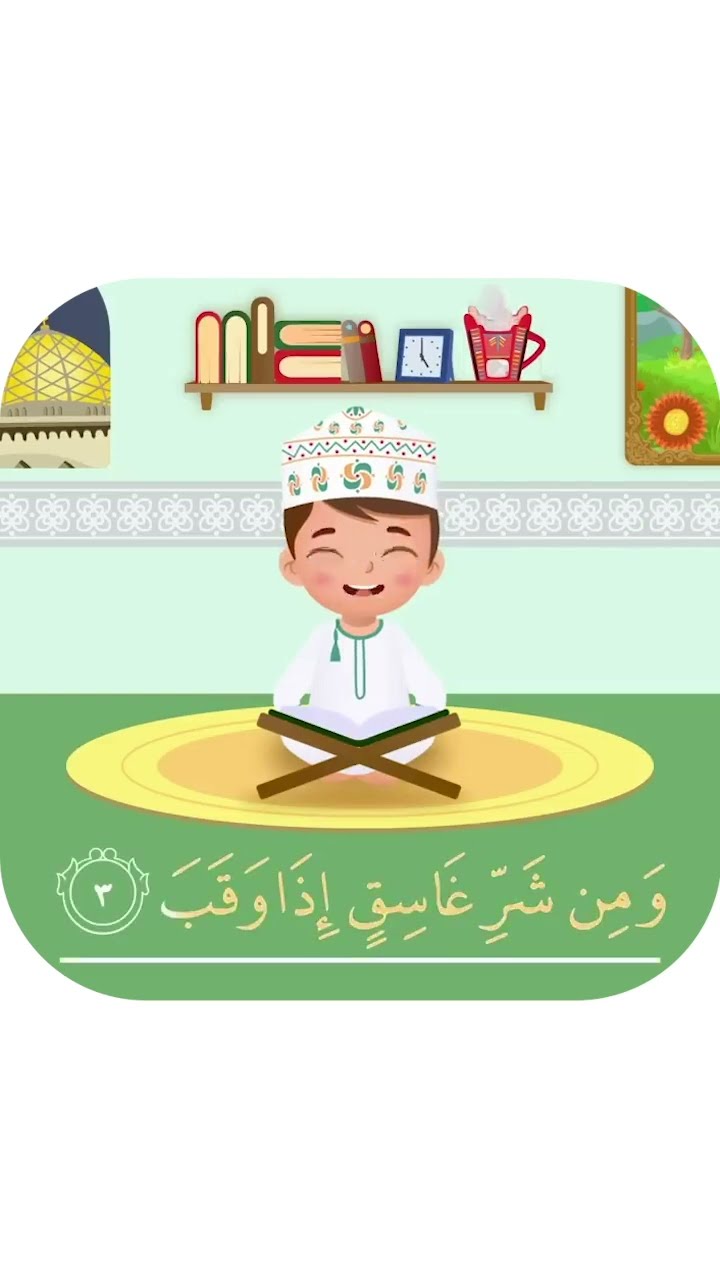 سورة الفلق -تعليم القرآن للأطفال -أحلى قرائة لسورة الفلق - قناة داوود Quran for Kids - Al-Falaq